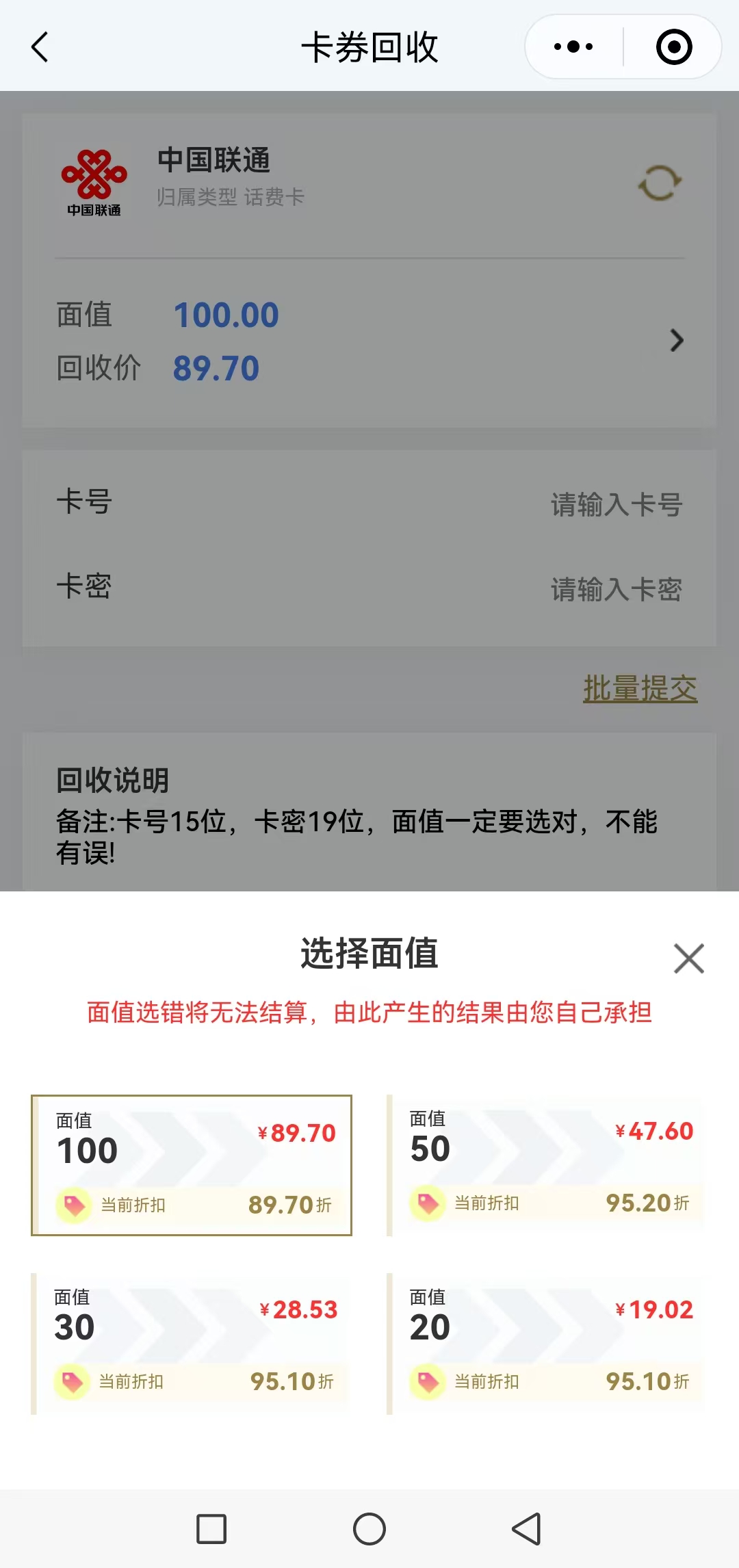 中国联通充值卡回收价查询入口